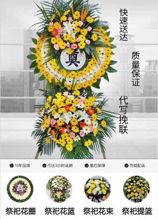 浙江省宁波慈溪市坎墩街道三四灶村花圈代送